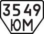 License plate USSR, Trailers (1977)