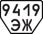 License plate USSR, Trailers (1977)