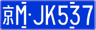 License plate of China, Cars