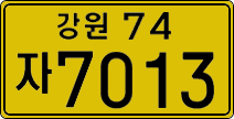 강원74자 7013