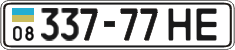 License plate Ukraine, Cars and trucks (1995)