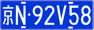 License plate of China, Cars