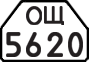 License plate USSR, Trailers for special vehicles (1977)