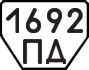 License plate USSR, Trailers (1977)