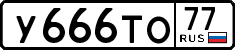 License plate Russia, Cars