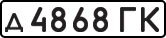 License plate USSR, Private-owned cars (1977)
