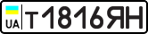 License plate USSR, Private-owned cars (1977)