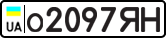 License plate USSR, Private-owned cars (1977)
