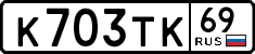 License plate Russia, Cars