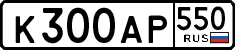License plate Russia, Cars