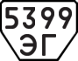 License plate USSR, Trailers (1977)