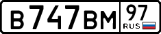 в 747 вм 97