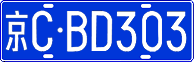 License plate of China, Cars