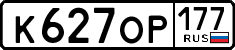 к 627 ор 177