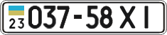 License plate Ukraine, Cars and trucks (1995)