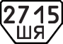 License plate USSR, Special vehicles (1977)