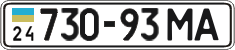 License plate Ukraine, Cars and trucks (1995)