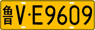 License plate of China, Trucks and buses