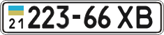 License plate Ukraine, Cars and trucks (1995)