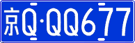 License plate of China, Cars