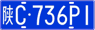 License plate of China, Cars