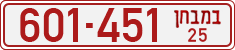 License plate of Israel, Dealer