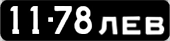 License plate USSR, Сars (1958)
