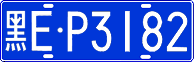 License plate of China, Cars