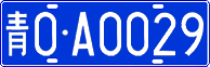 License plate of China, Cars
