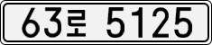 63로 5125