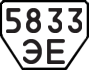 License plate USSR, Trailers (1977)