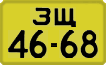 License plate USSR, 1946 year license plates