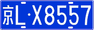 License plate of China, Cars