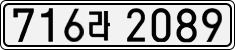 716라 2089