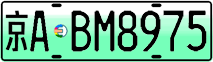License plate of China, Electric vehicles