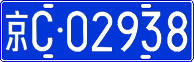 License plate of China, Cars