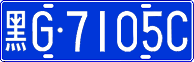 License plate of China, Cars