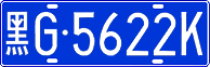 License plate of China, Cars