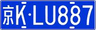License plate of China, Cars