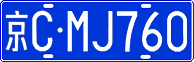 License plate of China, Cars