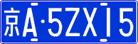 License plate of China, Cars