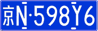 License plate of China, Cars