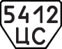 License plate USSR, Trailers (1977)
