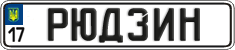 License plate Ukraine, Vanity Plates