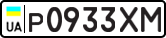 License plate USSR, Private-owned cars (1977)