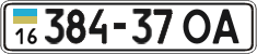 License plate Ukraine, Cars and trucks (1995)