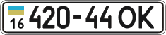 License plate Ukraine, Cars and trucks (1995)