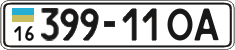 License plate Ukraine, Cars and trucks (1995)