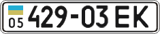 License plate Ukraine, Cars and trucks (1995)