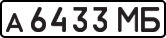 License plate USSR, Private-owned cars (1977)